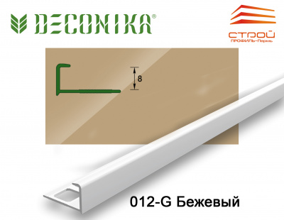 Профиль наружный для плитки 8мм 2,5 м "Деконика" 012-G Бежевый глянцевый (20шт.)